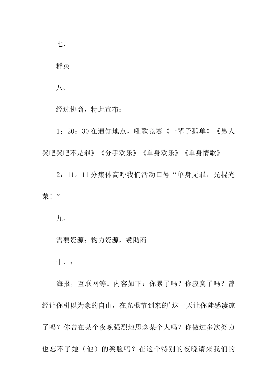 最新双十一创意活动方案_第3页