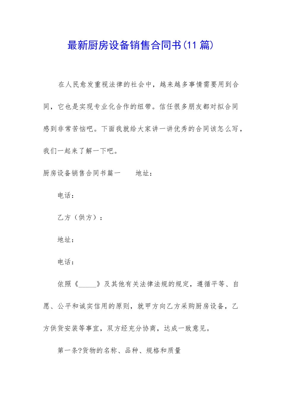 最新厨房设备销售合同书_第1页