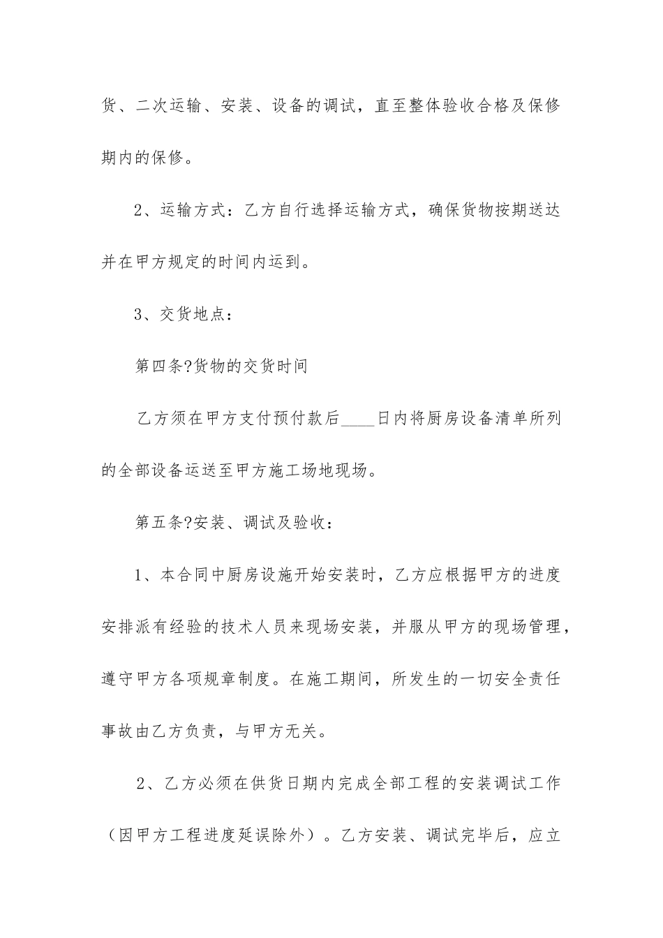 最新厨房设备销售合同书_第3页