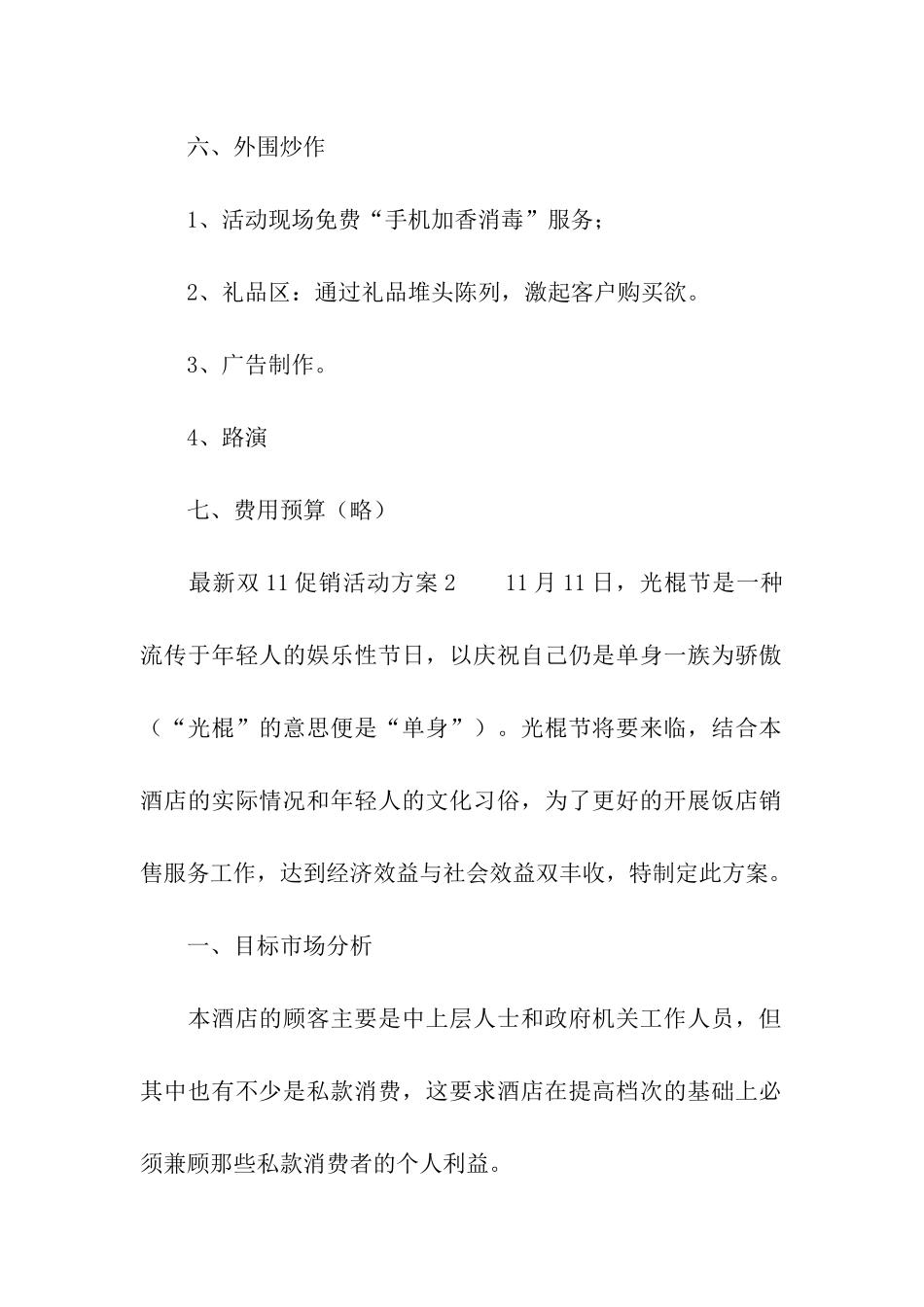 最新双11促销活动方案_第2页