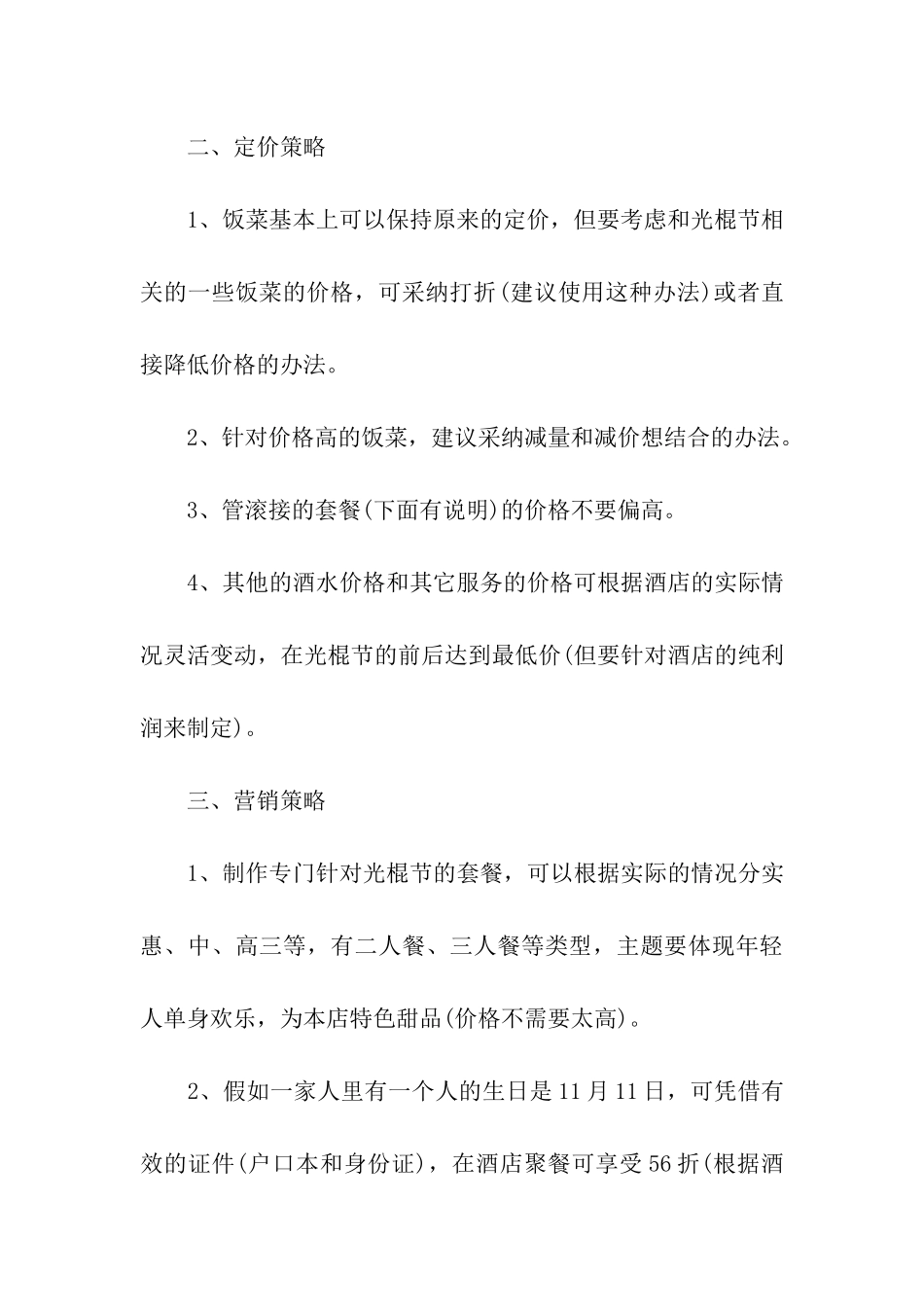 最新双11促销活动方案_第3页