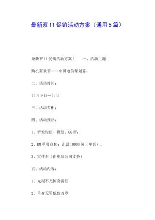 最新双11促销活动方案