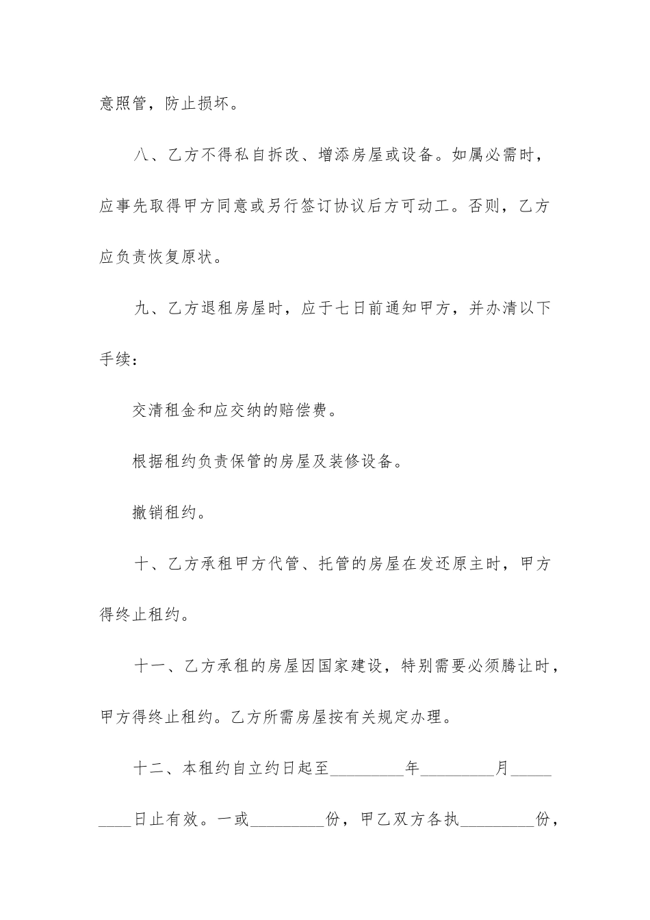 最新县城住宅房屋租赁合同书_第3页