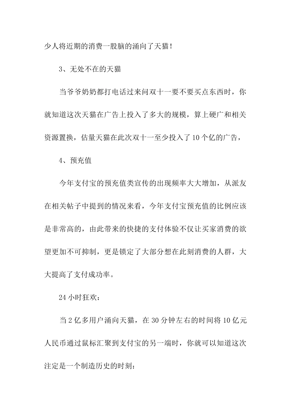 最新双十一活动总结(通用12篇)_第3页