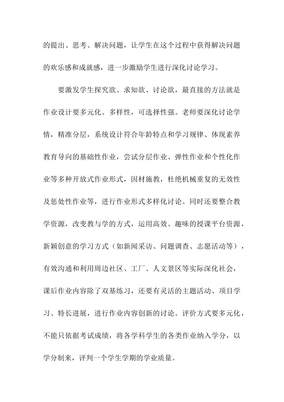 最新双减总结_第2页