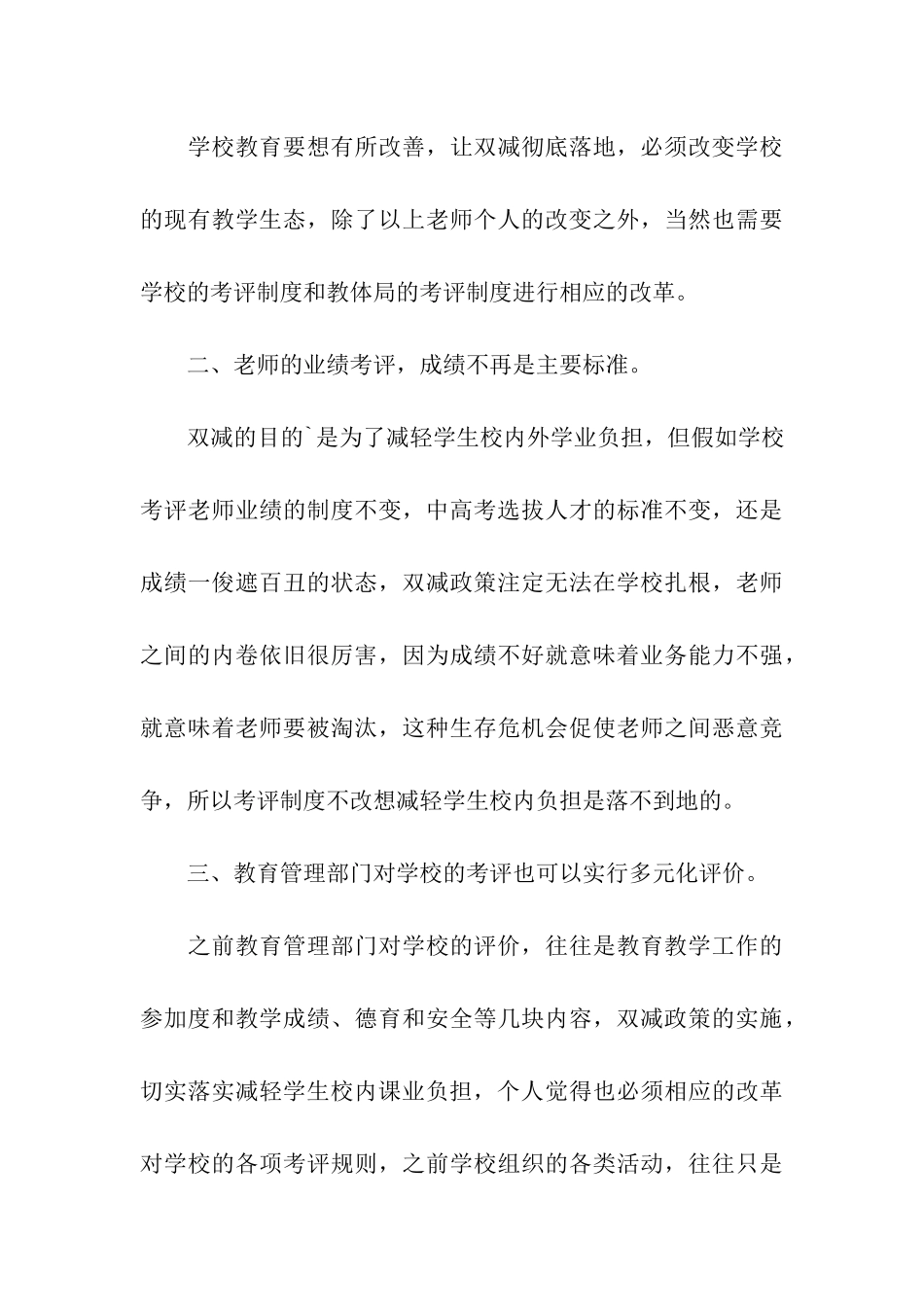 最新双减总结_第3页