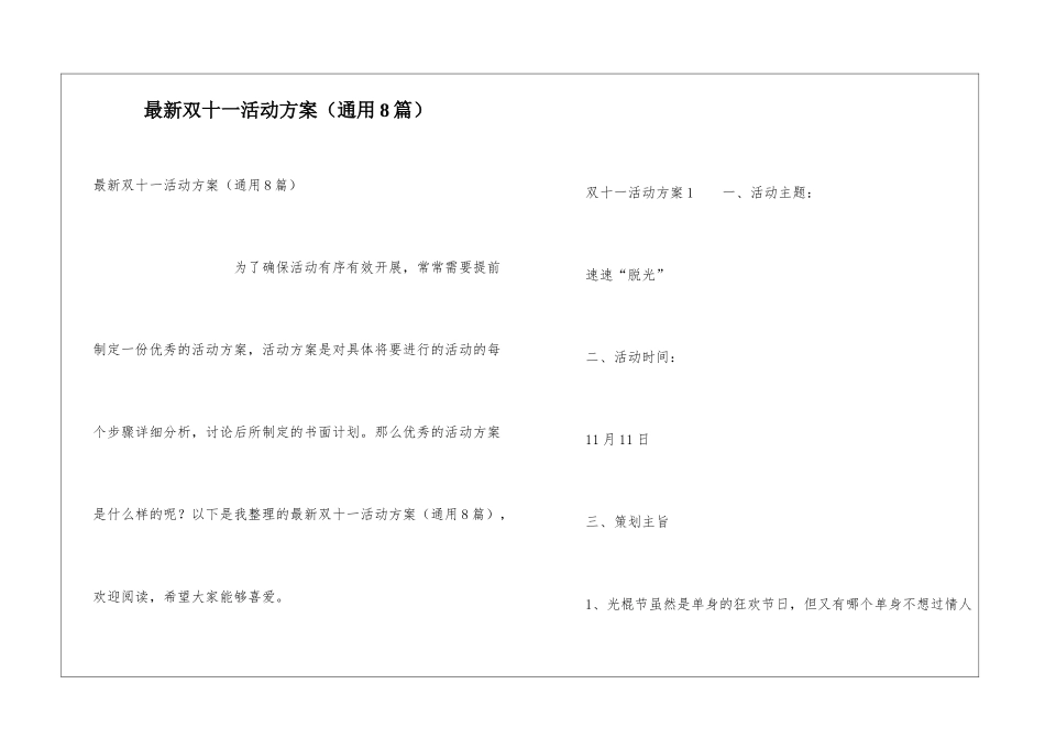 最新双十一活动方案(通用8篇)_第1页