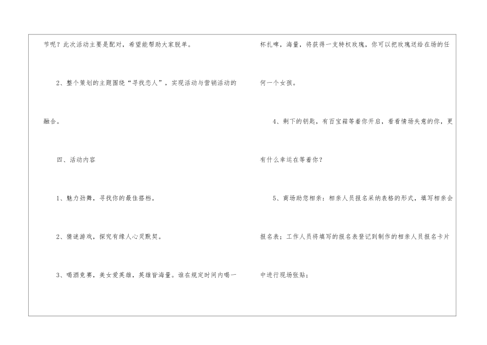 最新双十一活动方案(通用8篇)_第2页
