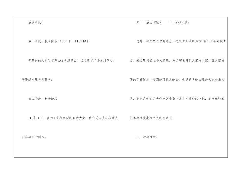 最新双十一活动方案(通用8篇)_第3页