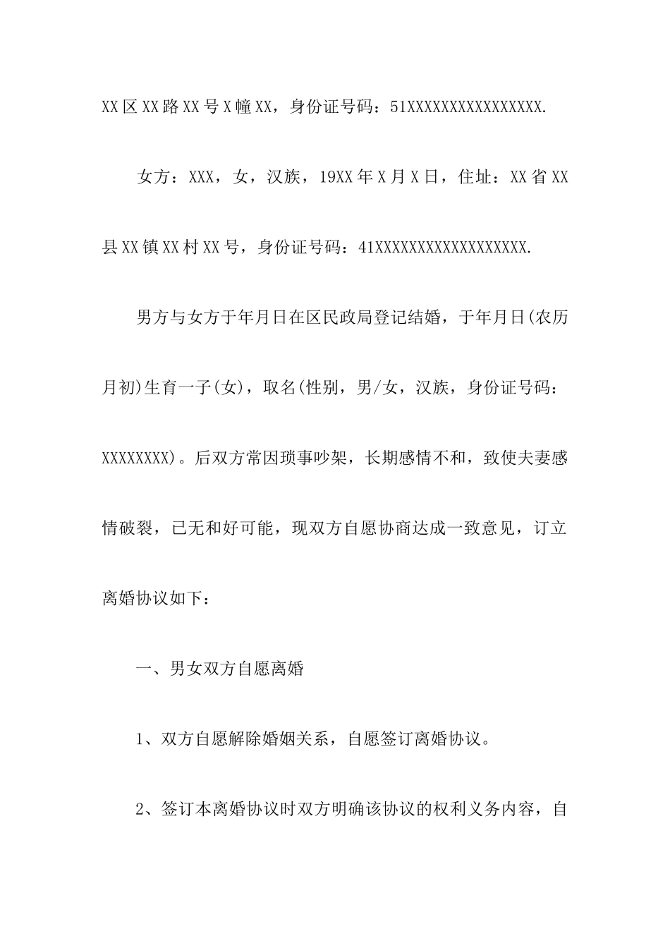 最新双方协议离婚协议书附有子女方面的离婚协议书_第2页