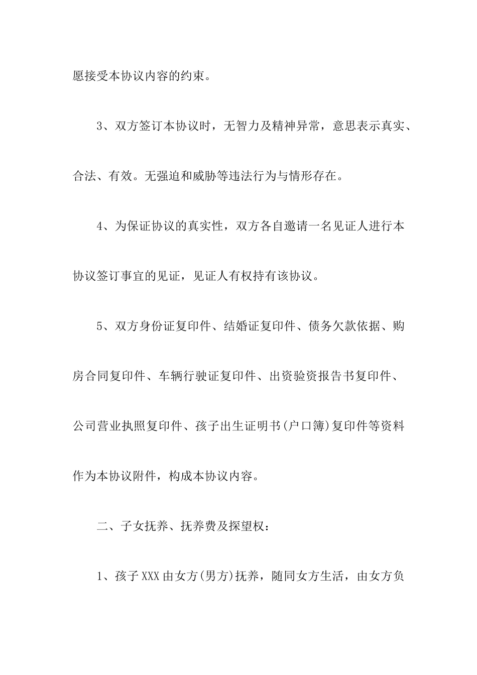 最新双方协议离婚协议书附有子女方面的离婚协议书_第3页