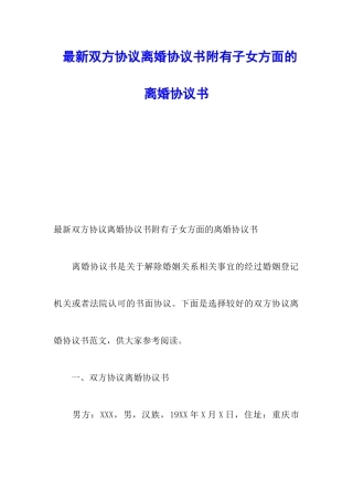 最新双方协议离婚协议书附有子女方面的离婚协议书