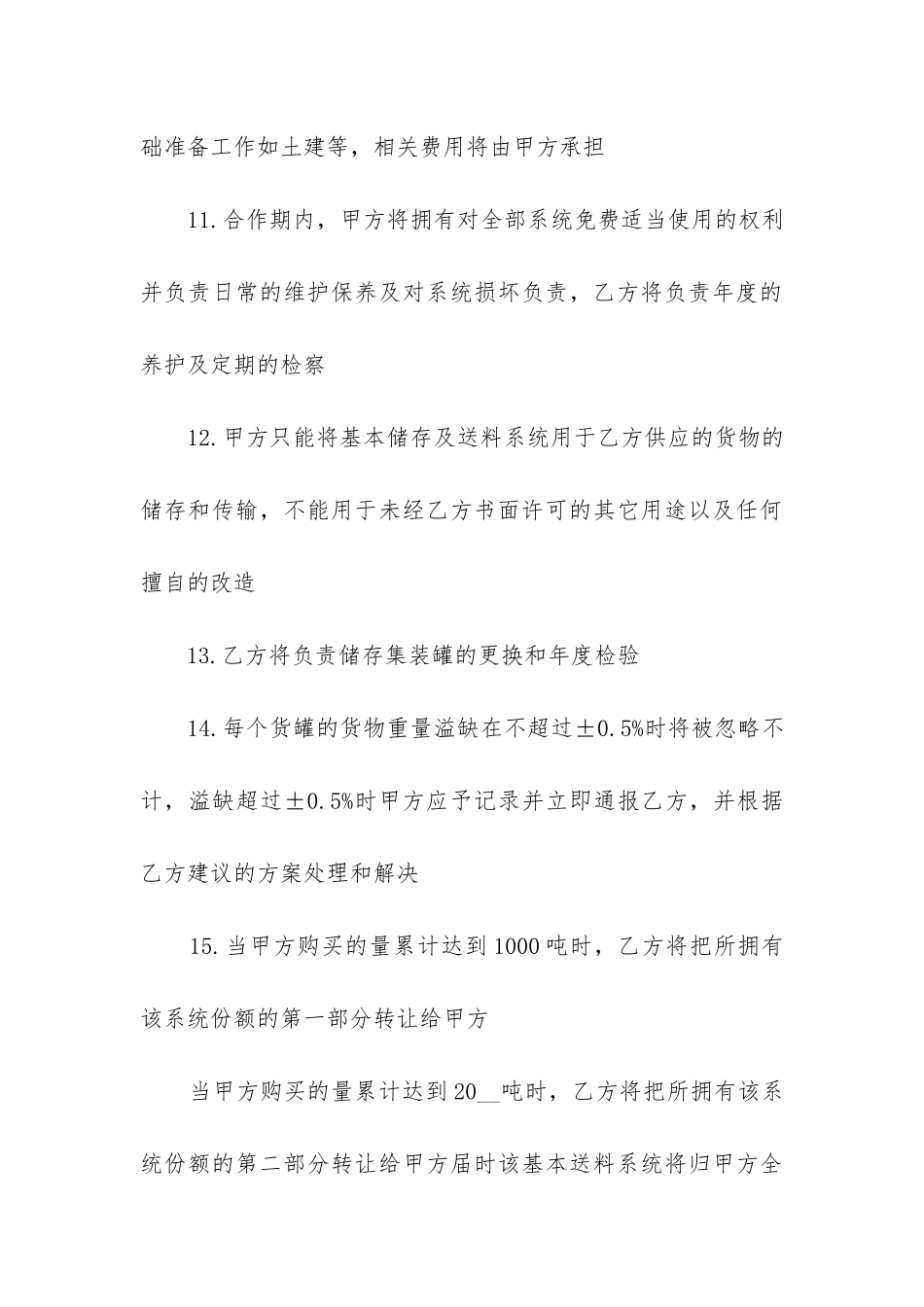 最新双方长期合作合同书_第3页