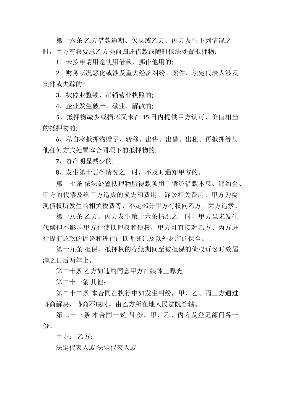 最新反担保协议书_第3页