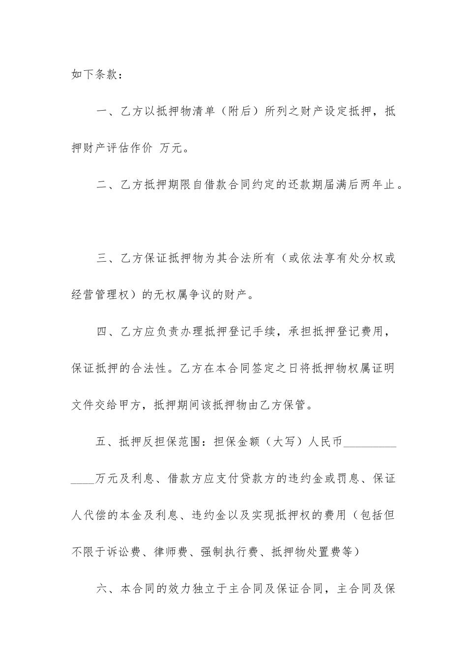 最新反担保合同模板精选5篇_第2页