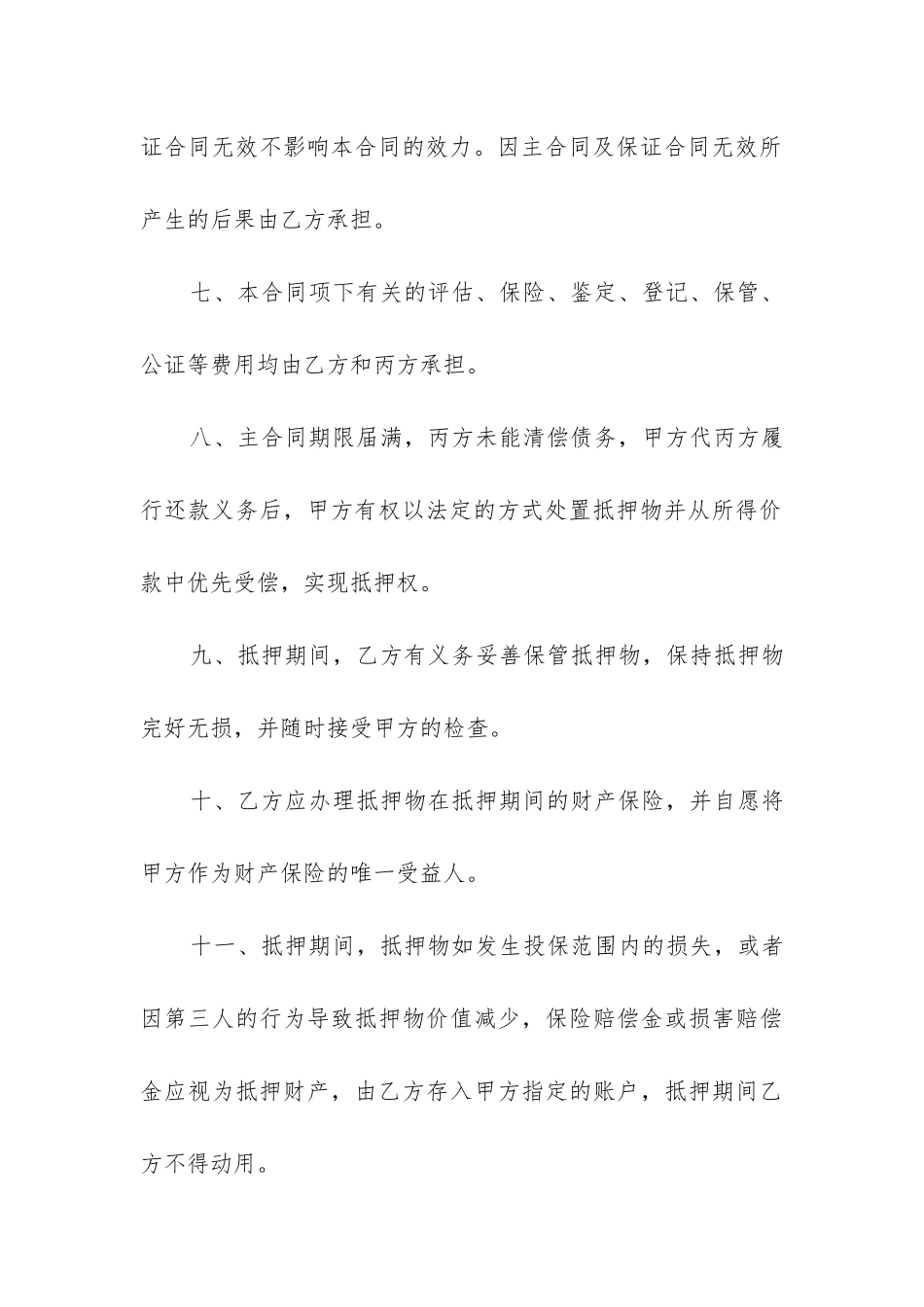 最新反担保合同模板精选5篇_第3页