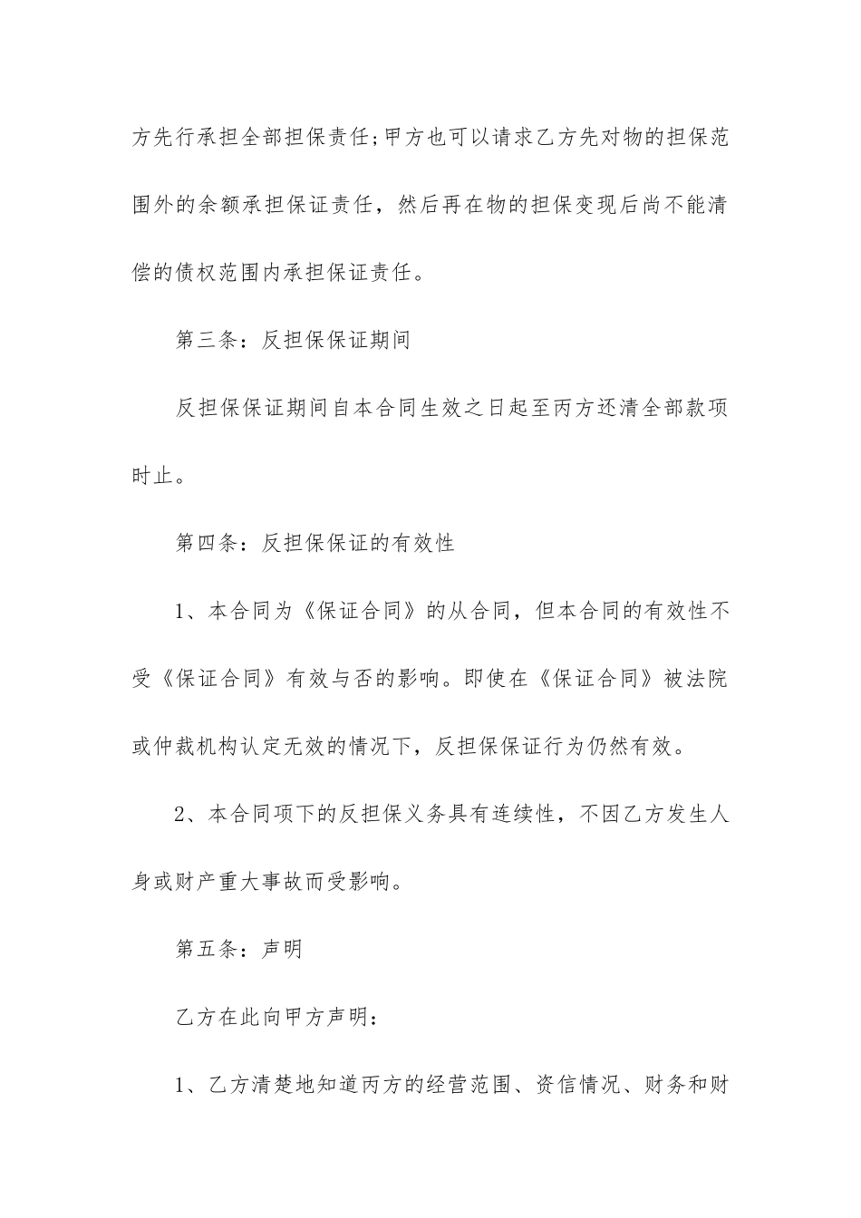 最新反担保合同3篇_第3页