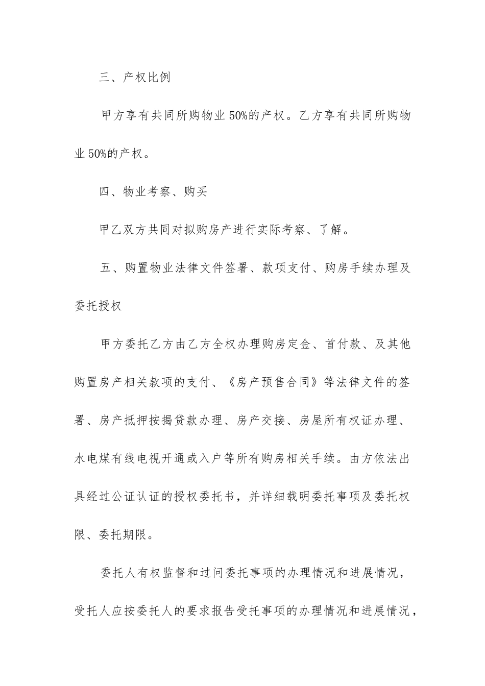 最新双方投资购买上海市房地产合同_第2页