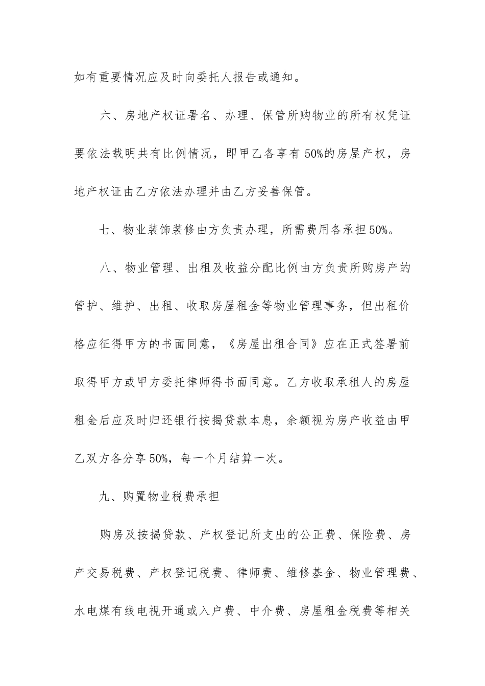 最新双方投资购买上海市房地产合同_第3页