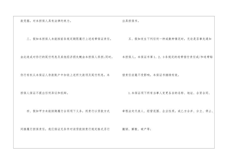 最新反担保合同范本-合同范本_第3页