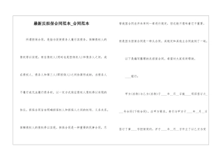 最新反担保合同范本-合同范本