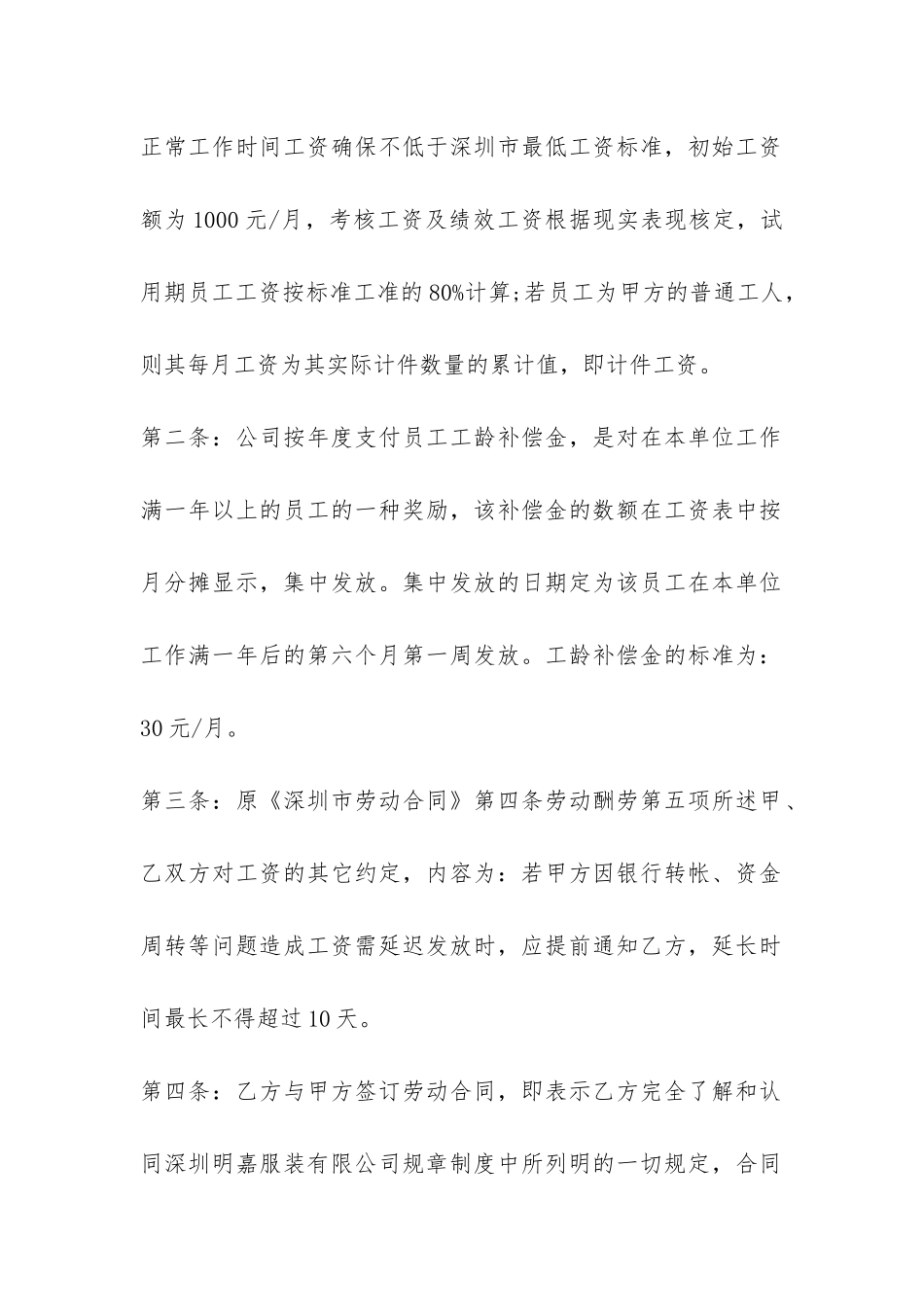 最新变更劳动合同范本3篇-_第2页