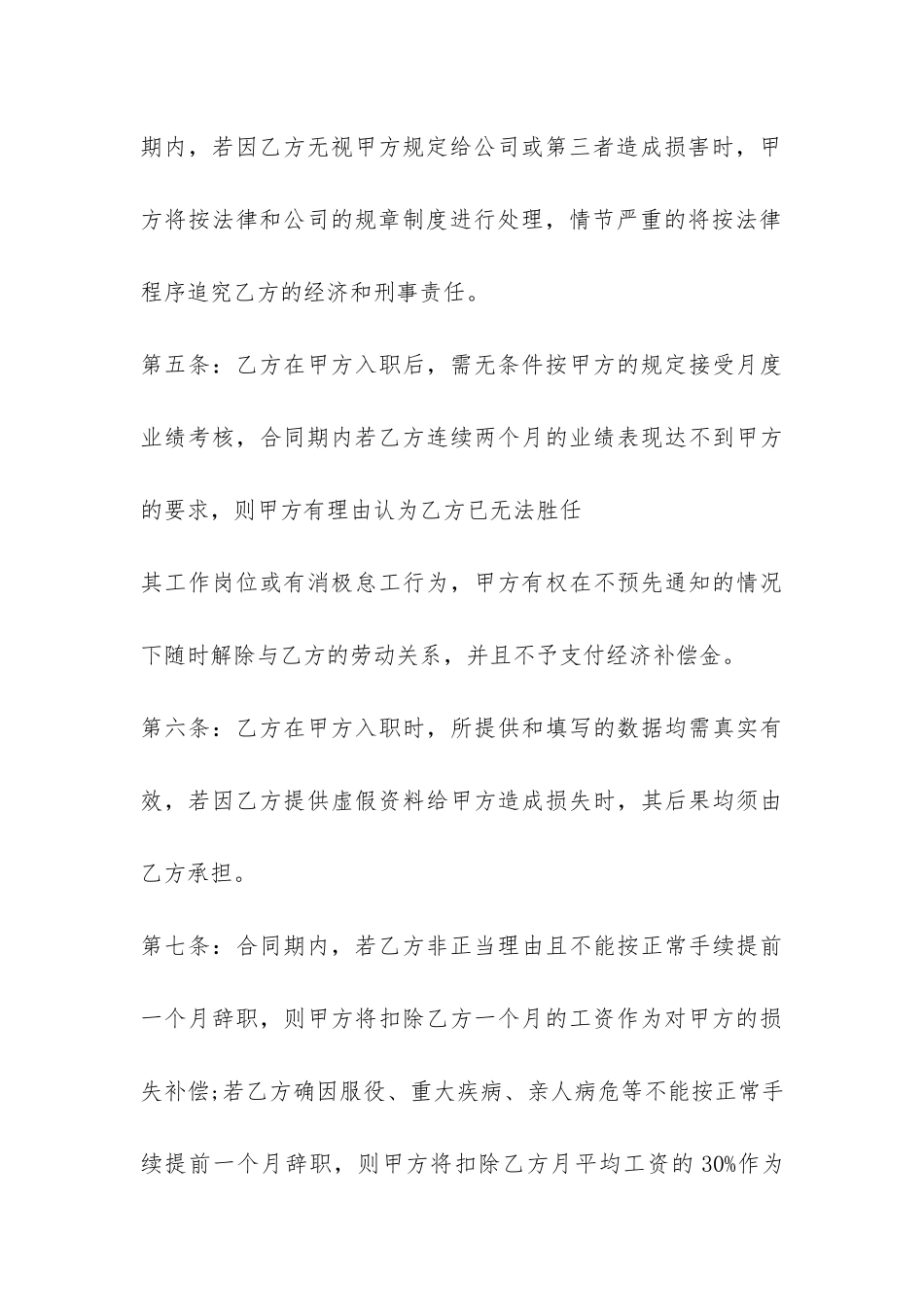 最新变更劳动合同范本3篇-_第3页