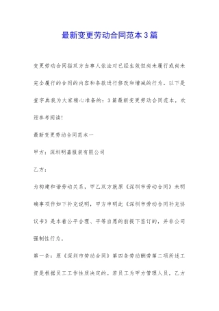 最新变更劳动合同范本3篇-