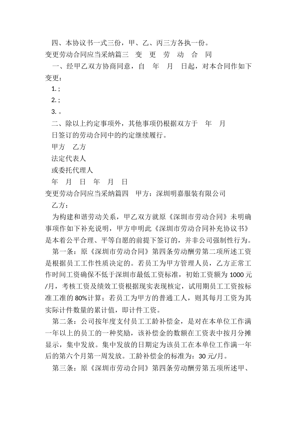 最新变更劳动合同应当采用_第2页