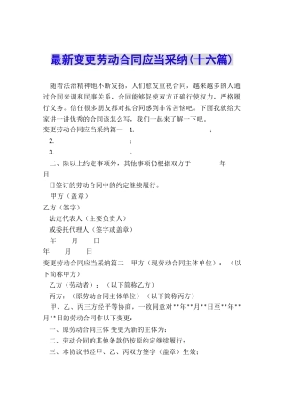 最新变更劳动合同应当采用