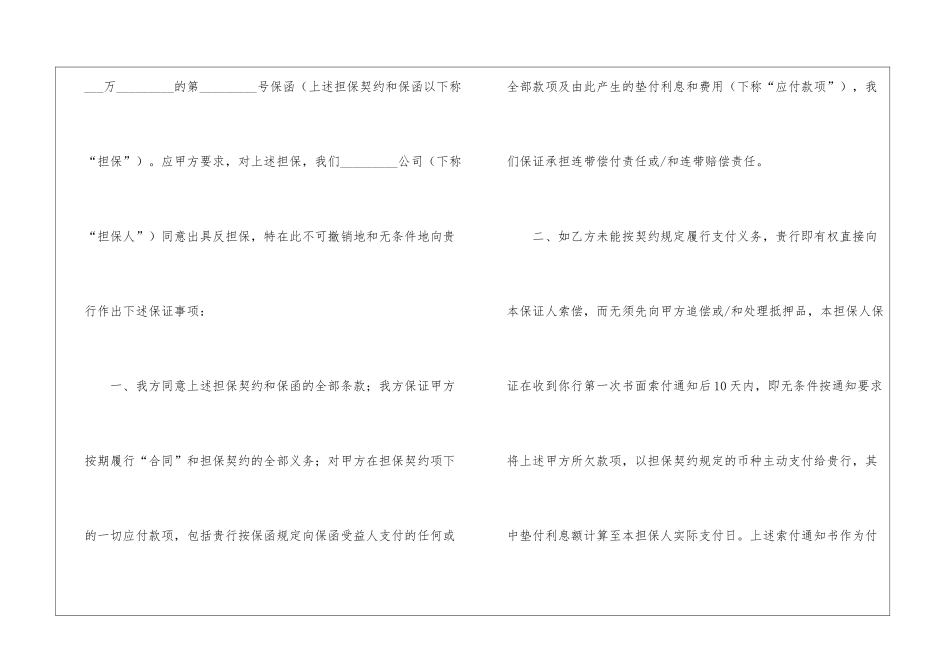 最新反担保合同_第2页