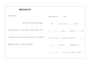 最新反担保合同