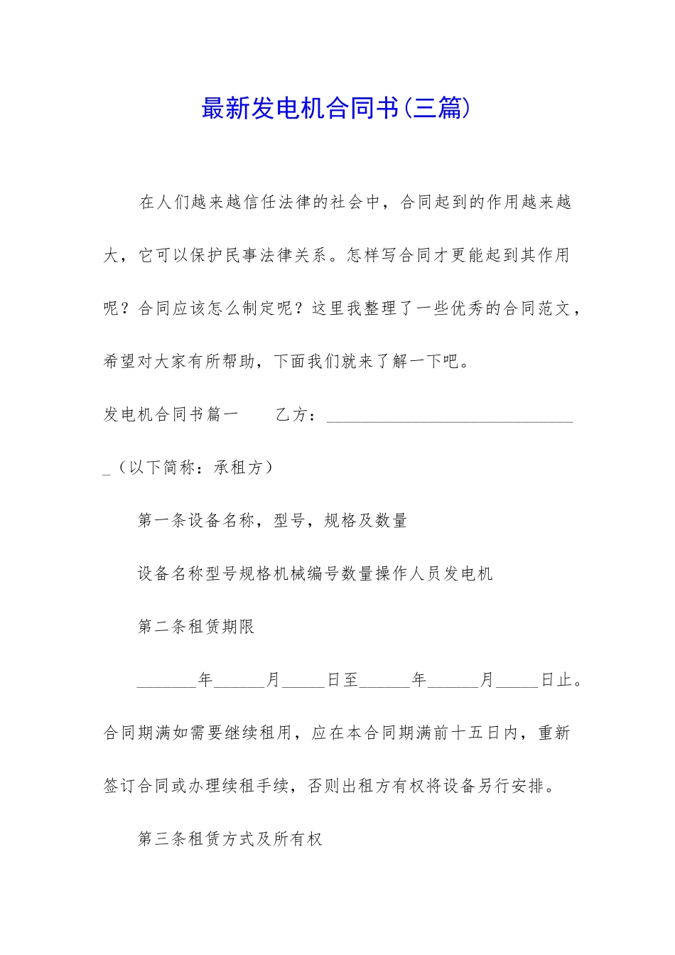 最新发电机合同书_第1页