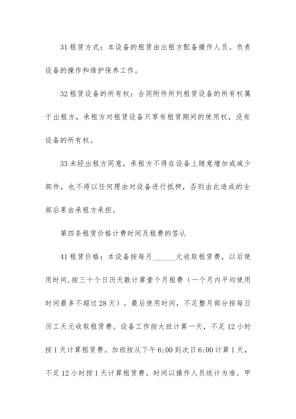 最新发电机合同书_第2页