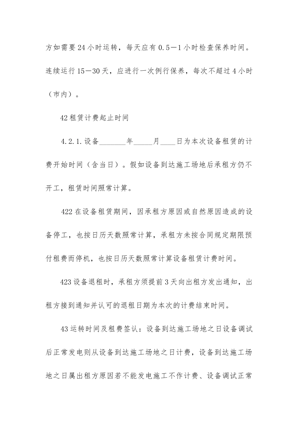 最新发电机合同书_第3页