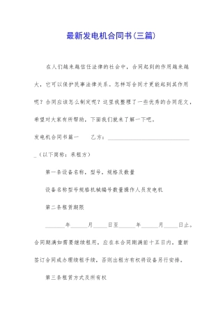 最新发电机合同书