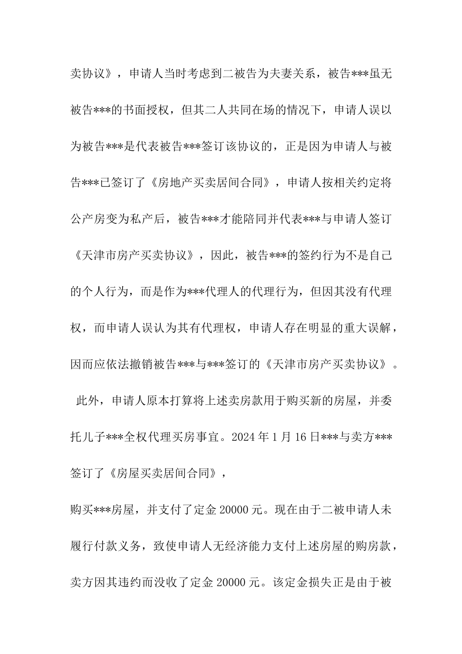 最新变更申请书格式_第2页