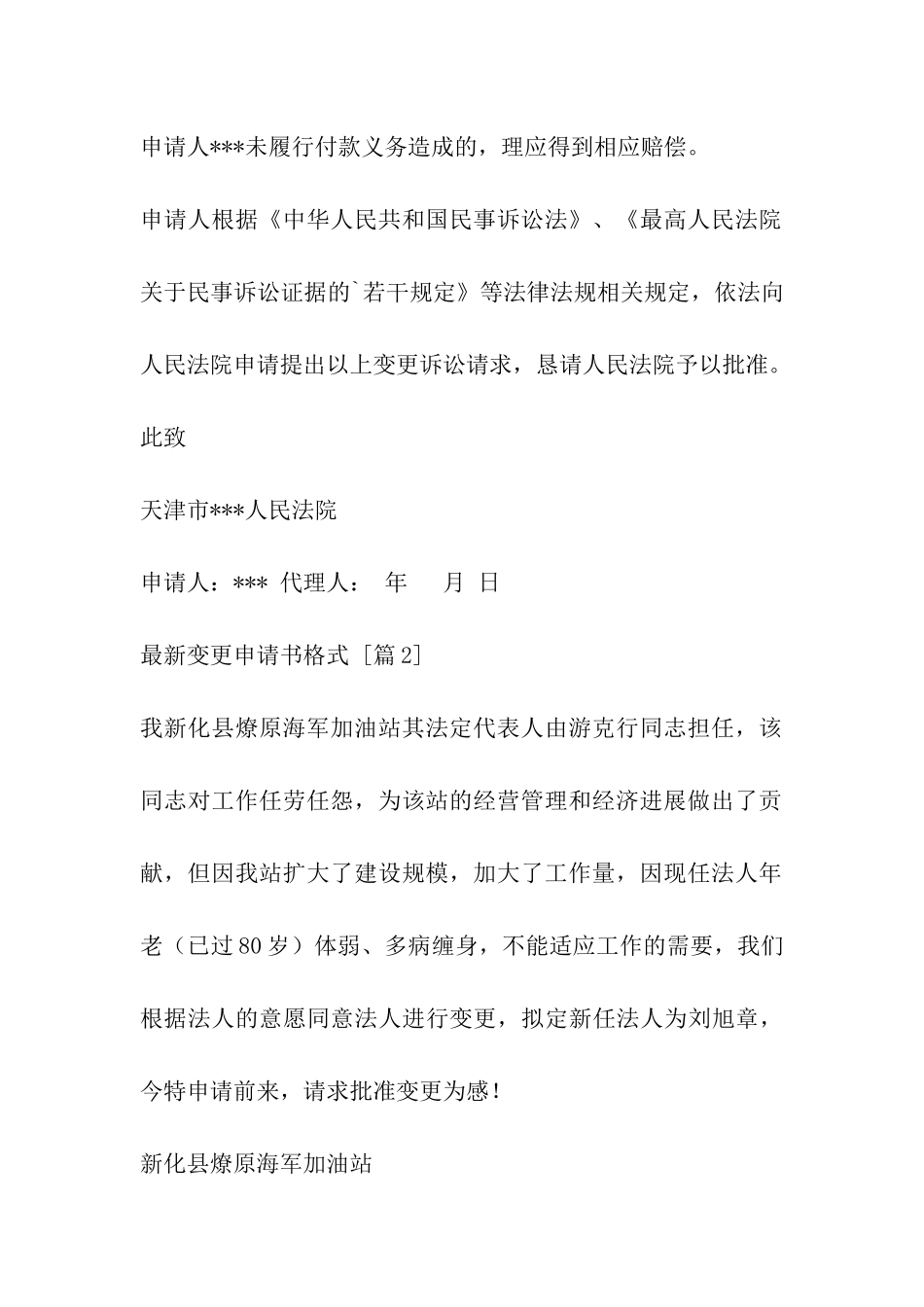 最新变更申请书格式_第3页