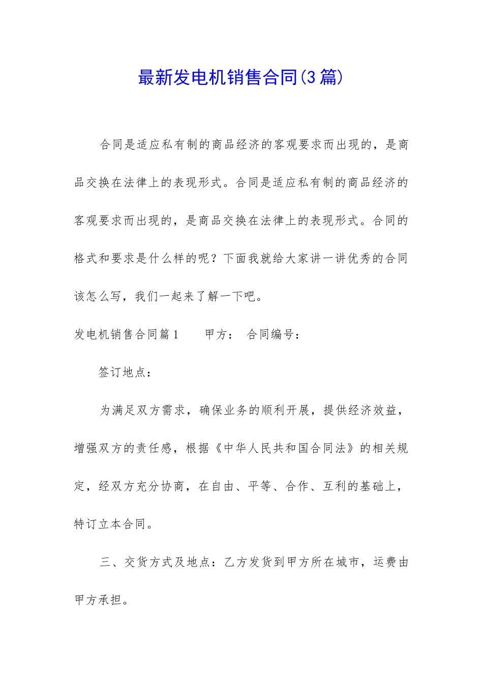 最新发电机销售合同_第1页