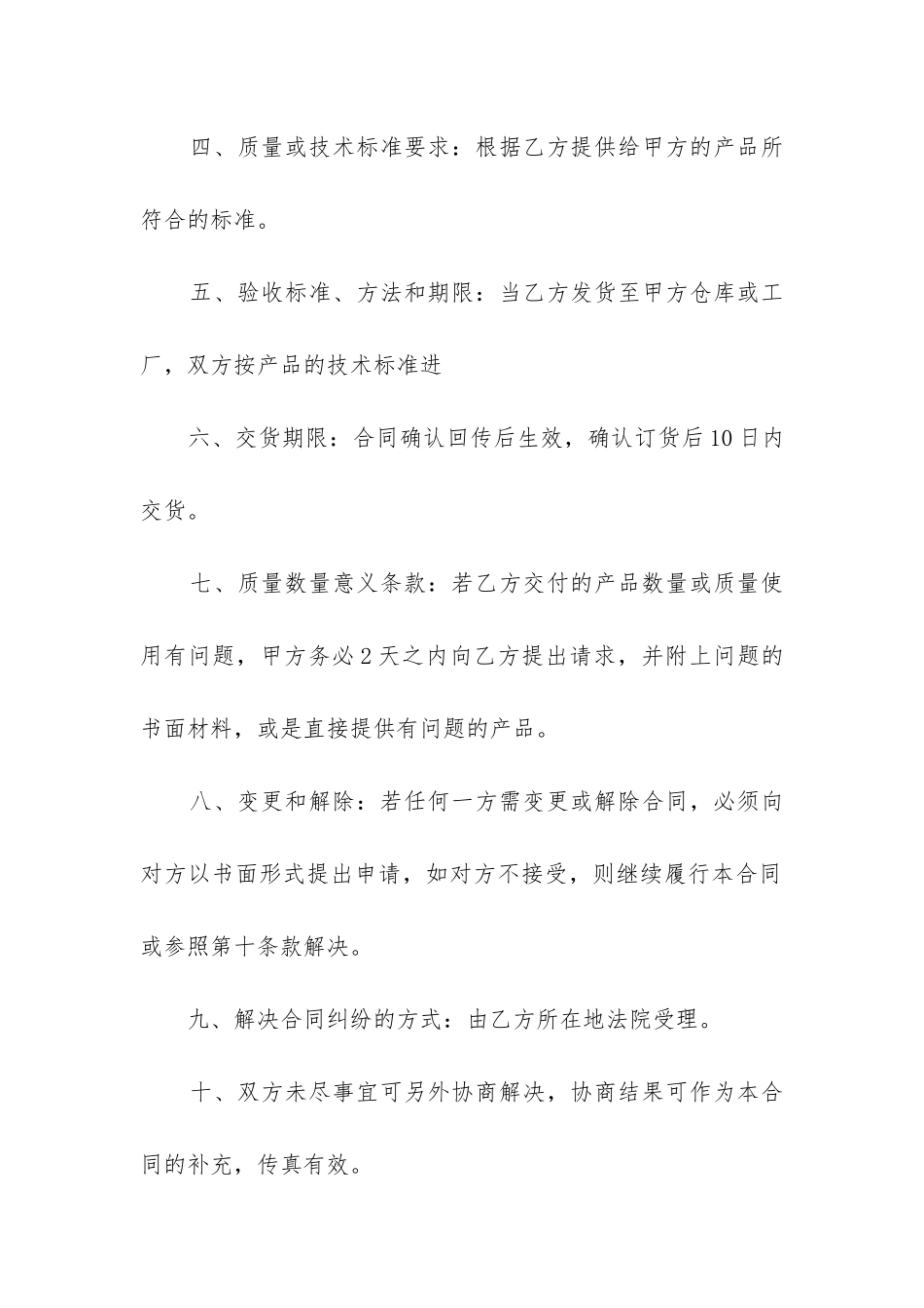 最新发电机销售合同_第2页