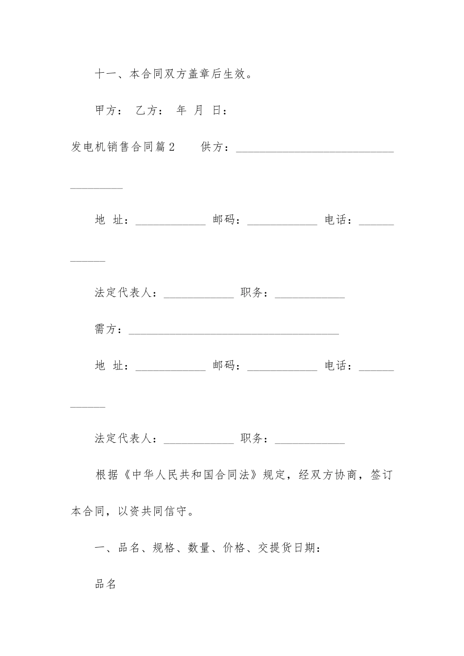 最新发电机销售合同_第3页