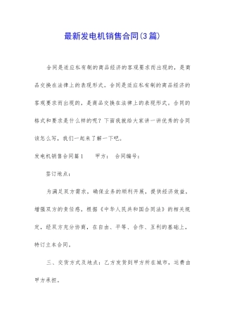最新发电机销售合同