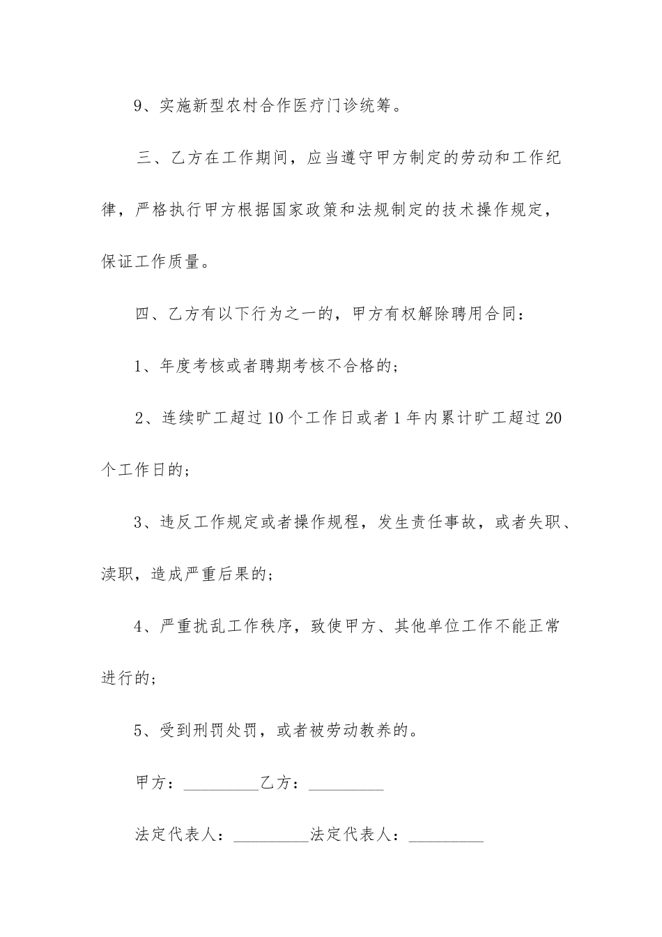 最新口腔医生聘用合同_第3页