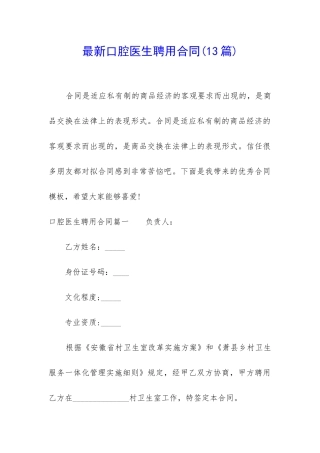 最新口腔医生聘用合同