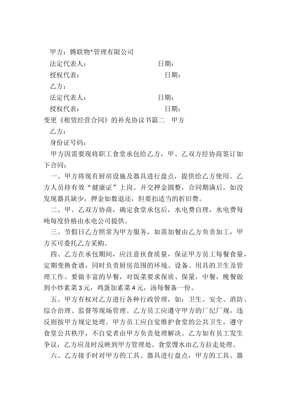 最新变更《租赁经营合同》的补充协议书_第3页