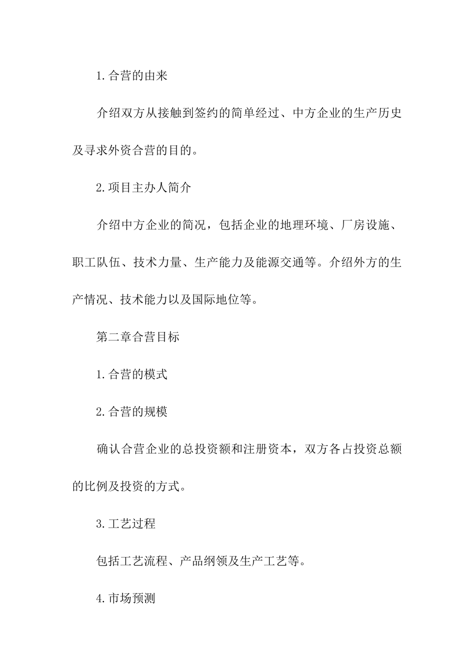 最新可行性研究报告范本_第3页