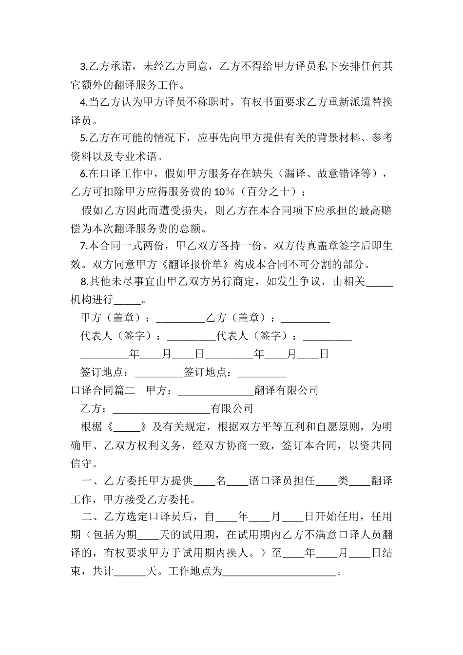 最新口译合同_第2页