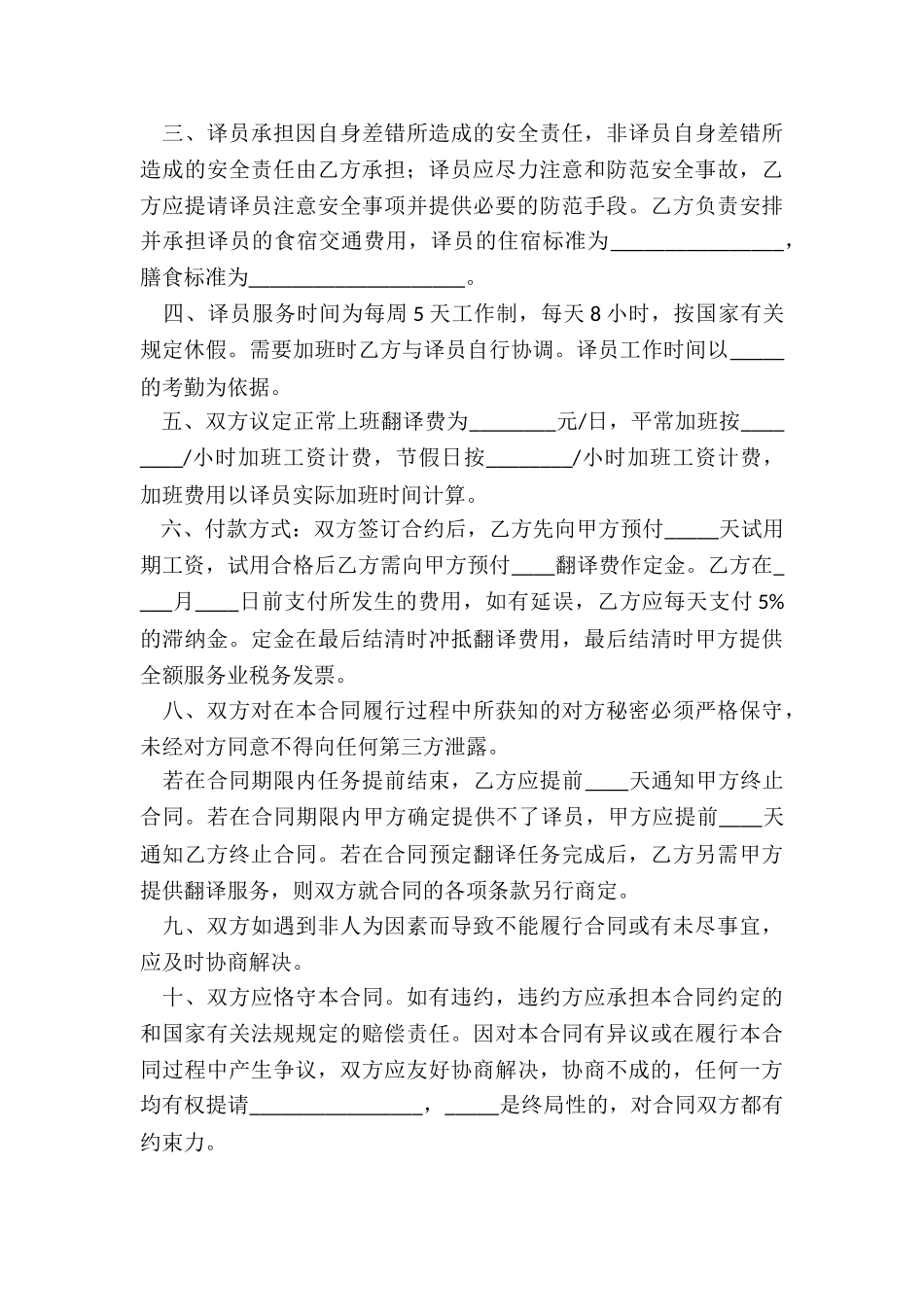 最新口译合同_第3页