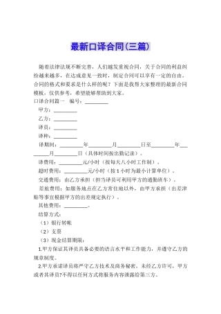 最新口译合同