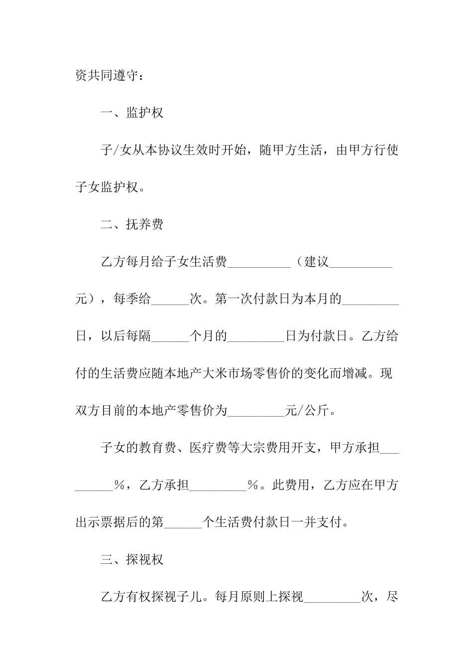 最新变更子女监护权协议书范本_第2页